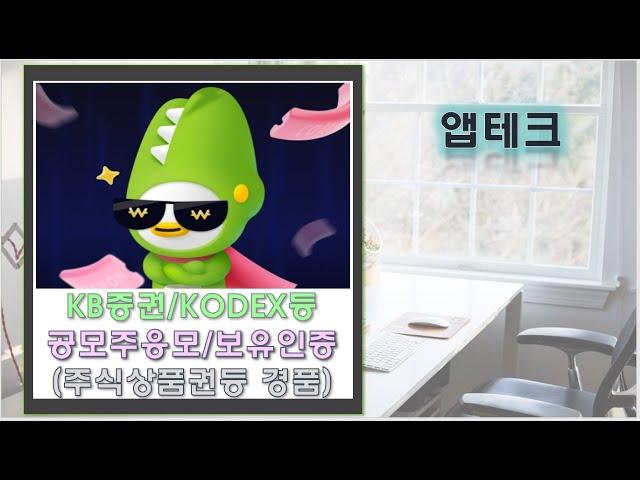 하나은행 적금 가입하고 빽다방커피/KB증권 공모주 수퍼위크/KODEX ETF 인증 이벤트