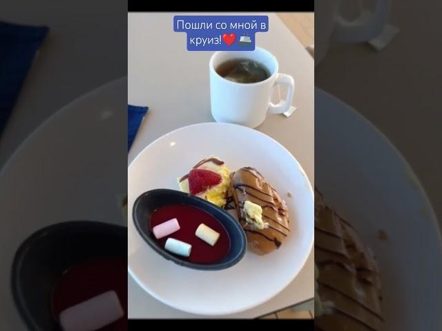 Одинокая путешественница ищет одинокого путешественника #travel #love #mscworldeuropa #лето2025