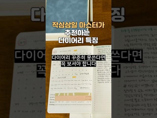 꾸준히 쓰게되는 다이어리 특징 3가지 | 2025 다이어리 플래너 추천 | 꾸준히 쓰는법