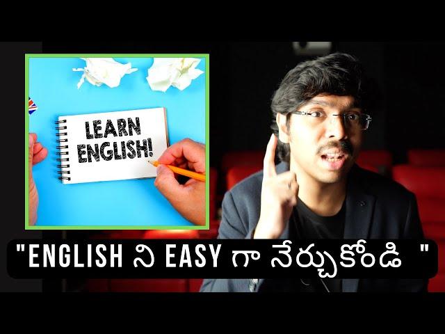 ENGLISH ని EASY గా నేర్చుకోండి ఈ CHANNEL తో! How to Learn English Easily! Telugu 4K