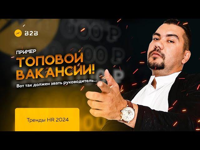 Работа в маркетинговом агентстве b2b-creative. Ген.директор Ахмедов Марсель  приглашает на вакансию.