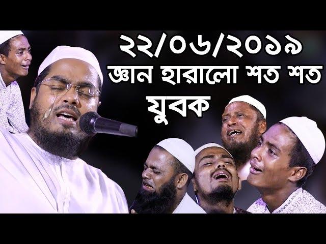 Hafizur Rahman Siddiki 2019 | Kannar Waz | New Waz | MHR Full HD Bangla Waz