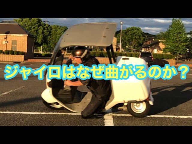 ジャイロキャノピーの曲がる仕組み膝擦りフルバンク