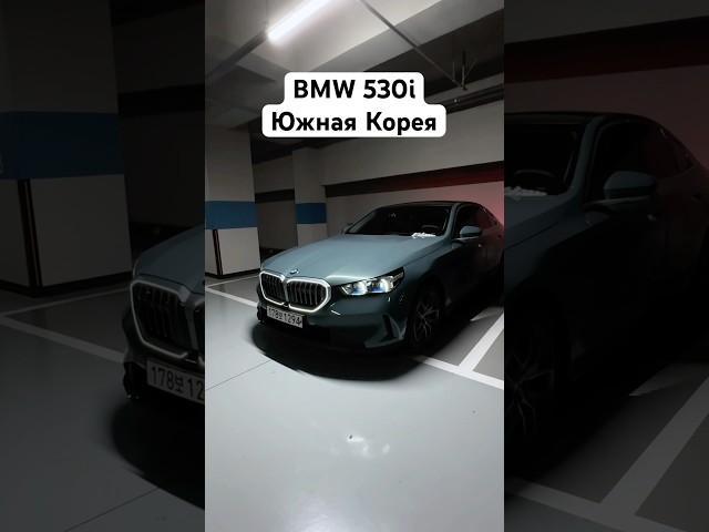 Bmw 530 из Южной Кореи 🫱‍🫲 #бмвизкореи
