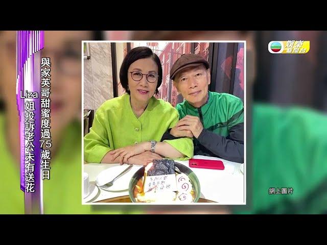 HK E NEWS｜汪明荃投訴家英哥冇送生日花 澄清冇餵愛犬食朱古力｜欣賞青春音樂劇 大讚陳恩碩係天才｜蘇玉華、謝君豪爭住合作｜TVB娛樂新聞