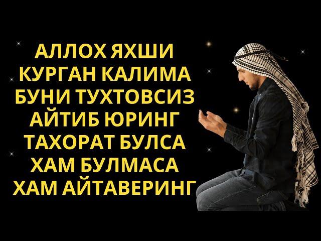 ТАХОРАТ БУЛСА ХАМ БУЛМАСА ХАМ АЙТАВЕРИНГ || дуолар, кучли дуо | Marwan Al Dostaki