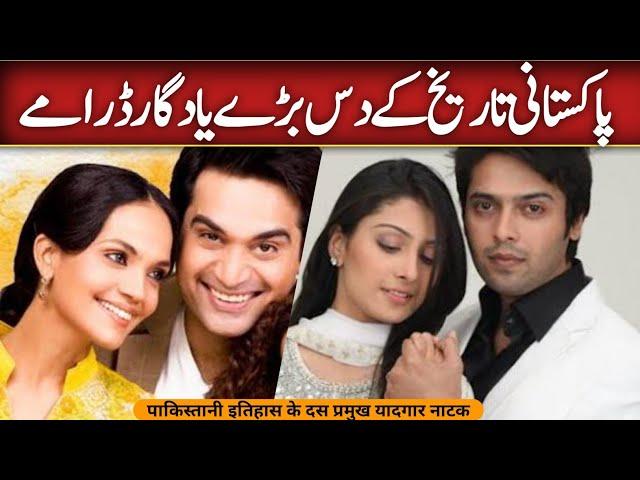 Best Pakistani Memorable Dramas | Top 10 Hum TV Old Dramas