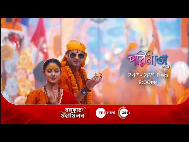 Parineeta 7 March episode 115 preview মহাকুম্ভ মেলা