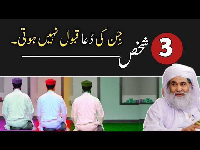 3 People Whose Prayers Are Not Accepted | Rohani Ilaj 4U | Doua