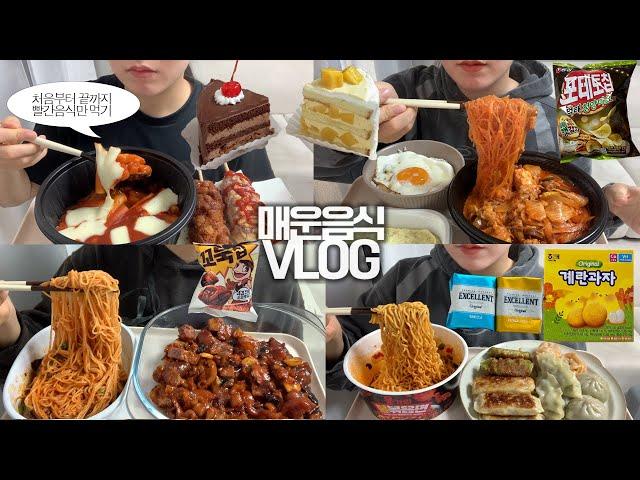 SUB) The person who always orders the spiciest food when ordering delivery food 🫠 Mukbang VLOG