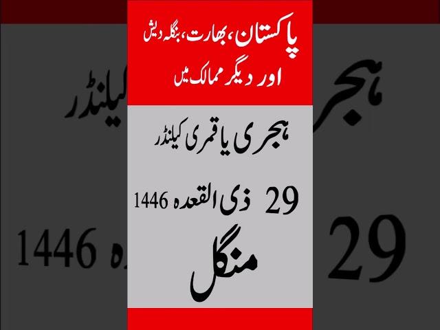 today islamic date| chand ki tarikh| aaj chand ki kitni tarikh hai| panjabi mahine ki tarikh