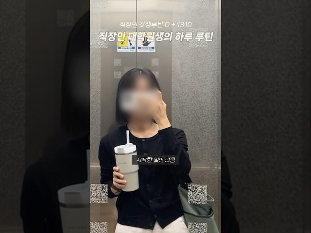 낮에는 직장인 밤에는 대학원생 하루 루틴