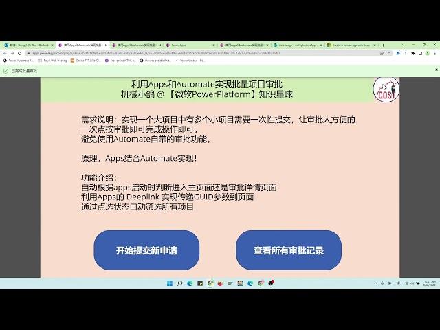 突破Automate不能一次审批多条记录的瓶颈，实现一键提交多条和一键批量批复 Power Automate Apps教程