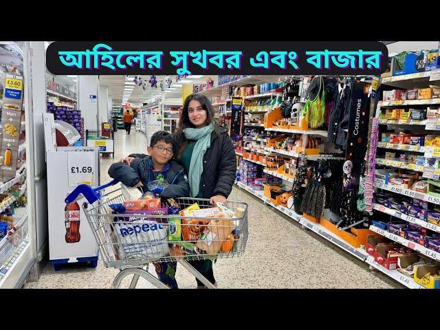 আহিল সুখবর নিয়ে আসল স্কুল থেকে এবং বিকেলে মা-ছেলে বাজারে গেলাম।|JF DISHA VLOGS||Bengali Vlogs|