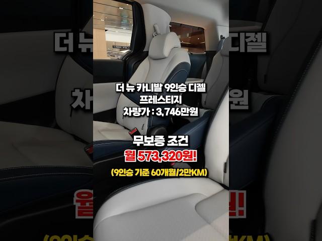 카니발 디젤 무보증 57만원 초특가! 카베이 2월 프로모션