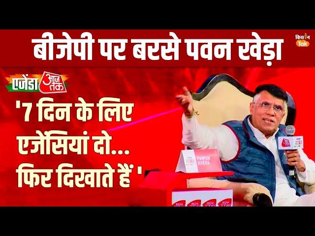 Agenda Aaj Tak 2023 में BJP पर हमलावर हुए Pawan Khera, कही दी ये बड़ी बात | Kisan Tak