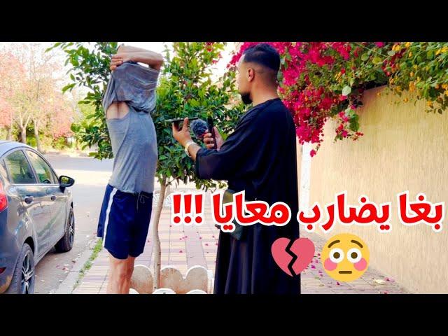 مسكين متقبلش الصدمة ديال الخيانة وبغا يضارب معايا 