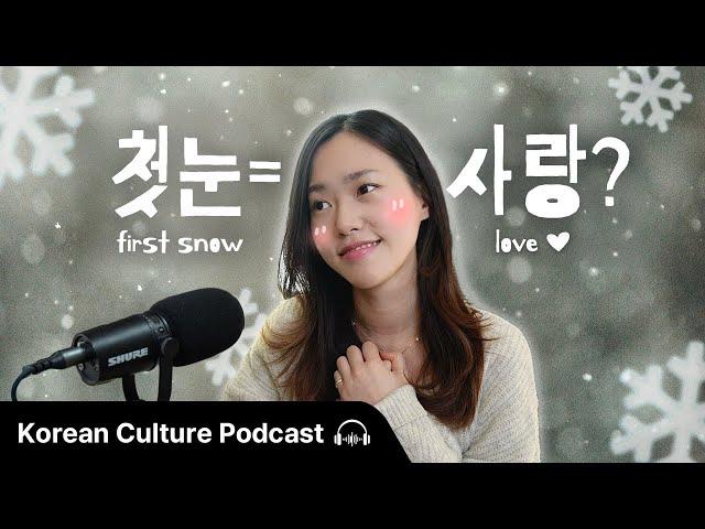 첫눈 오는 날 있었던 일...︎ 로맨틱...? | Didi's Korean Culture Podcast