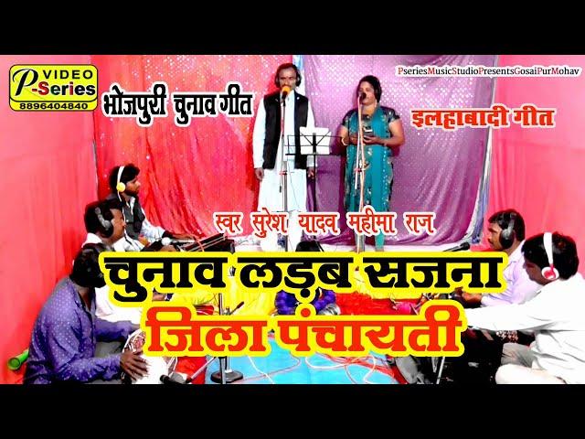 #Video #chunao geet #Suresh YADAV#MhimaRaj