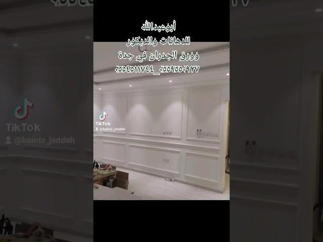 أفضل صور فوم، اجمل الوان ٢٠٢١، 0559550927,رقم معلم بويه دهان جدة، دهان ممتاز بجدة، معلم دهانات جده