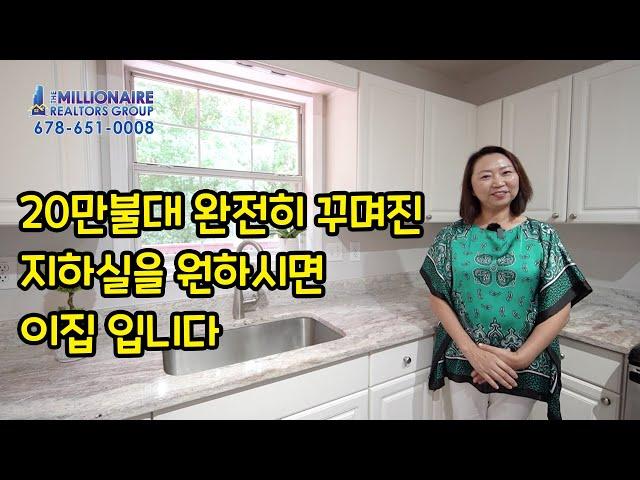 [애틀랜타 조지아 부동산 9/15/2020] Lawrenceville 로렌스빌 집 / 깔끔하고 환한 이층집에 완전히 꾸며진 지하실을 20만불대에, GA