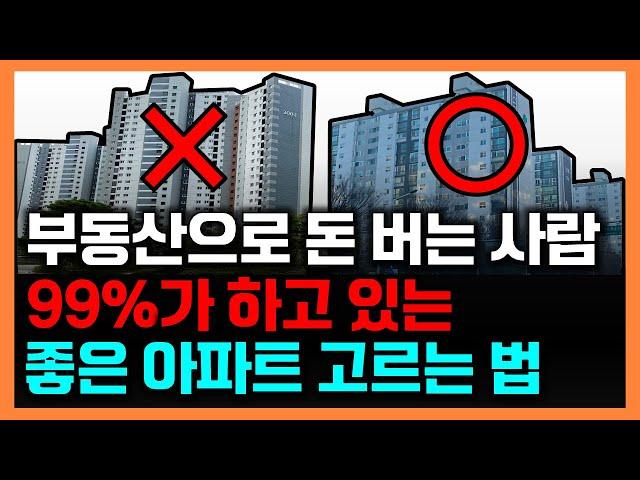 집 사기 전 꼭 알아야 할 아파트 임장 꿀팁!! / 부동산 임장 잘하는 법