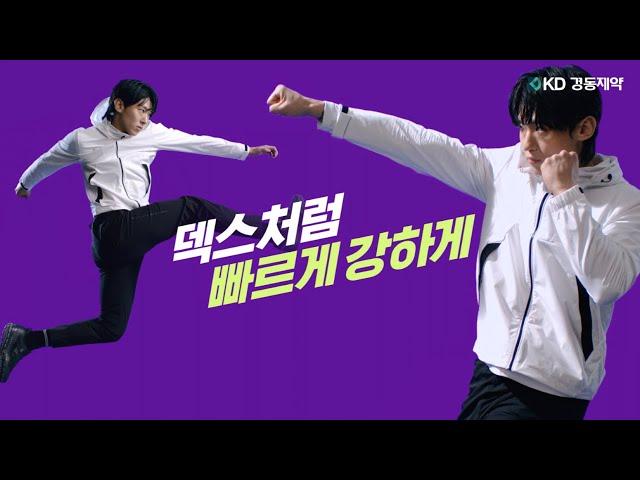 [그날엔 덱스] 덱스처럼, 빠르게 강하게