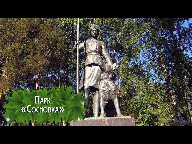 Park «Sosnovka» (2023)