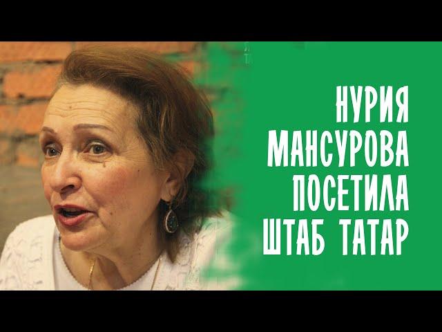 НАРОДНАЯ АРТИСТКА ПОЖАЛОВАЛА В ШТАБ ТАТАР МОСКВЫ / ТАТАРЫ РОССИИ