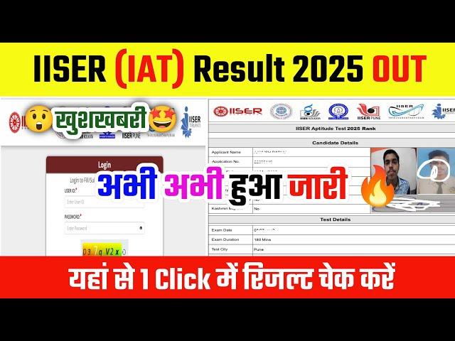 IISER Result 2025 IISER IAT Exam Result 2025How to Check/Download IISER Aptitude Test Score Card