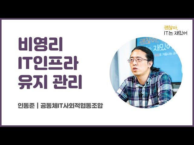 비영리 IT인프라 유지 관리 -1)컴퓨터 건강관리:하드웨어