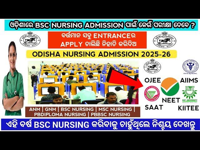 Odisha bsc nursing admission 2025 | Odisha nursing admission 2025 | Odisha bsc nursing entrance 2025