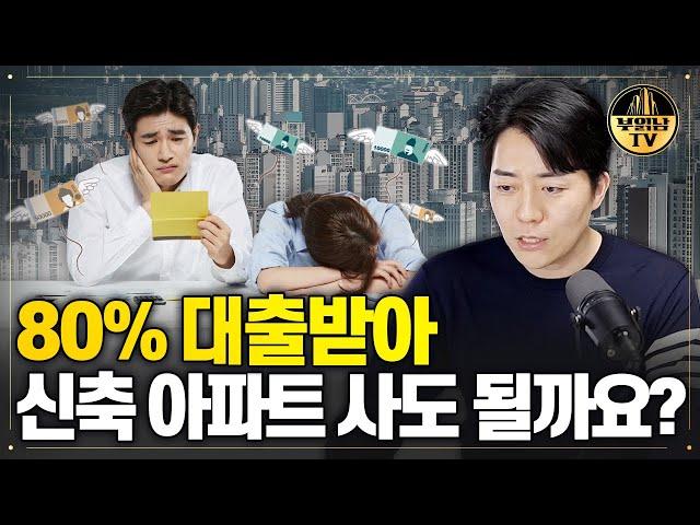 빌라 전세 2년 더 vs 80% 대출로 신축 아파트 사기