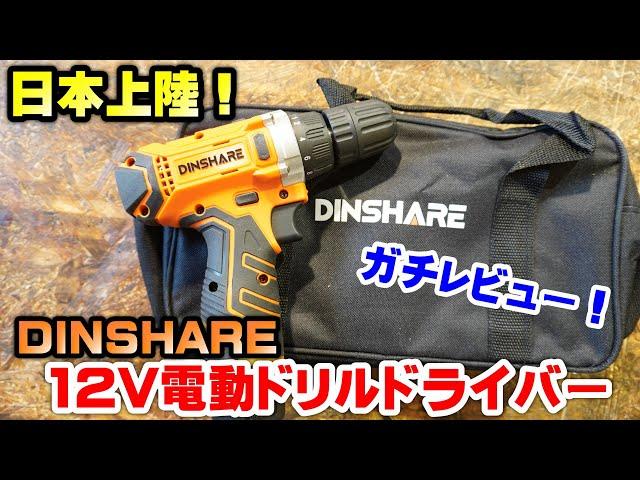 【DINSHARE】12V Drill driver  JC-102