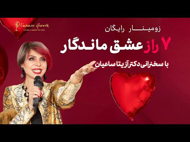 هفت راز عشق ماندگار - Seven Secrets of Lasting Love