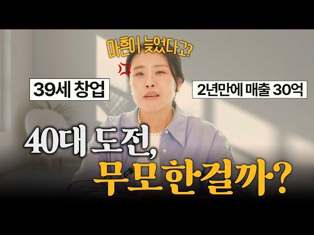 40이 넘어 알게 된 30대를 잘 사는 법