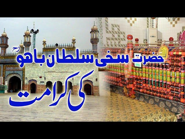 Sultan Bahoo Documentary | Hazrat Sultan Bahoo Complete Life History | Sultan ul Arifeen