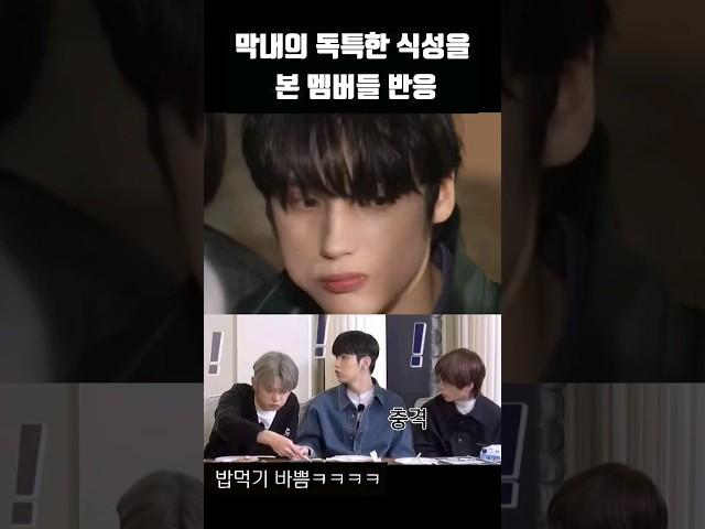 [TXT/투바투] 막내의 독특한 식성을 본 멤버들 반응