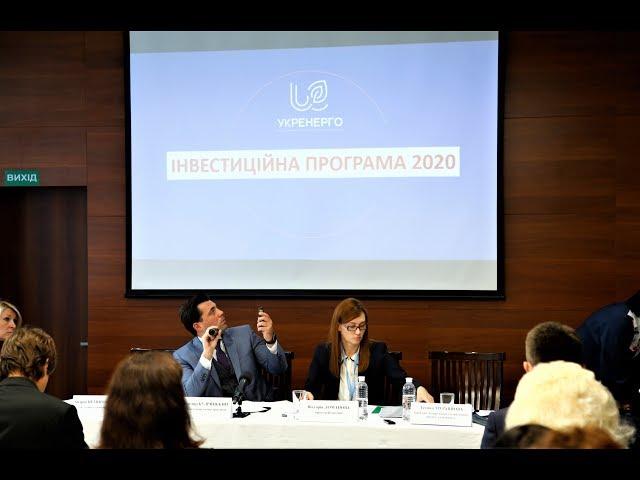 Володимир Кудрицький про проєкт інвестпрограми Укренерго на 2020 рік