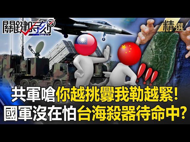 The killer weapons in the Taiwan Strait are on standby IDF Ching-Kuo fighter jets with bomb support!