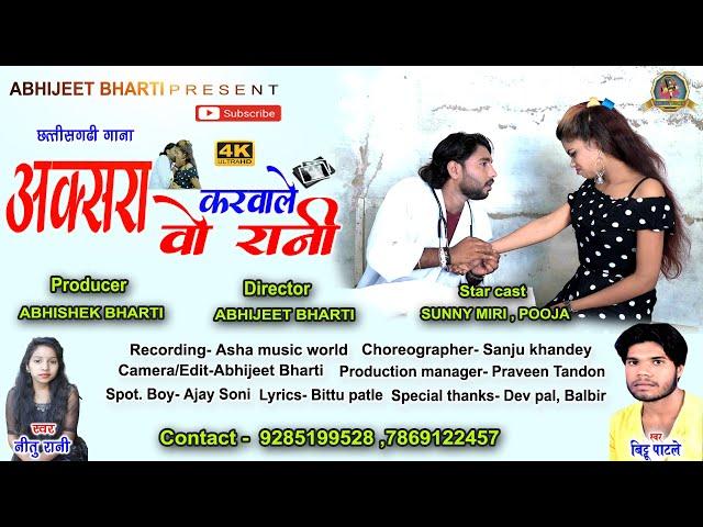 aksara karwale vo rani | Sunny miri , pooja  | Bittu patle |  Abhijeet bharti #song #cgsong #aksara