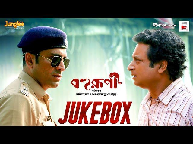 Bohurupi Movie Songs | Jukebox | Dakatiya Banshi | Shimul Polash | New Bengali Movie Songs 2024