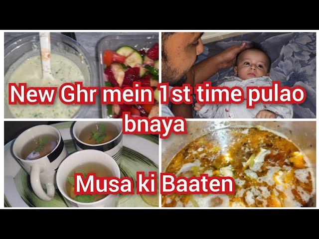 New Ghr mein 1st time pulao bnaya Musa ki Baaten  Hamzadailyvlog