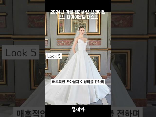  2024년 가을, 엘리사브 브라이덜 콜렉션 - '오브 다이아몬드 더스트' #엘리사브 #eliesaab