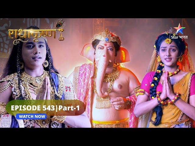 RadhaKrishn | Dwarka padhaare Shri Ganesh | राधाकृष्ण | EPISODE-543 Part 1