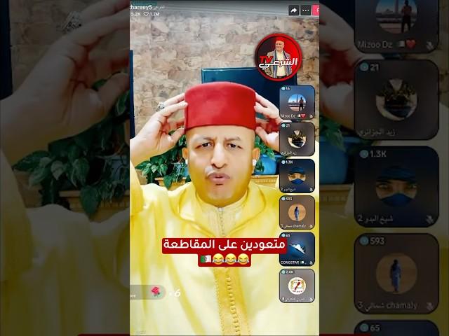  متعودييييين على المقاطعة  #اكسبلور #الجزائر #المغرب
