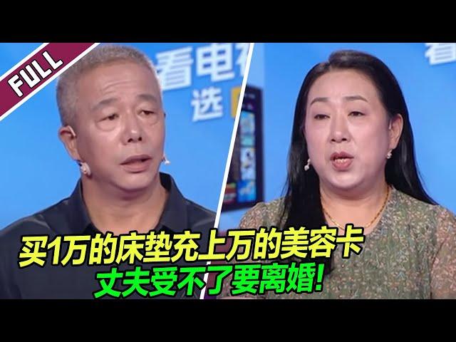 大姐退休后报复性消费 花光40万存款丈夫苦不堪言！《爱情保卫战》20241106