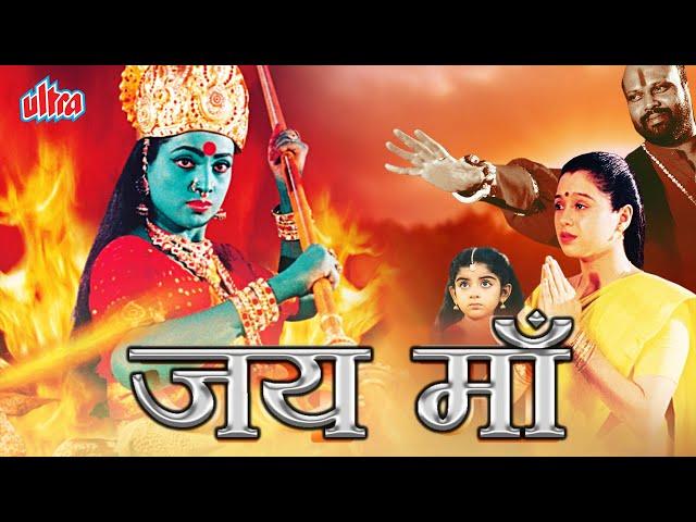 Jai Maa | जय माँ सुपरहिट मूवी | Hindi Dubbed Movie | Roja, Rami Reddy, Simran