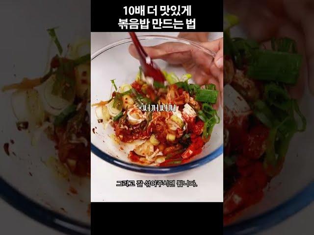 김치볶음밥 10배 더 맛있게 만드는 방법