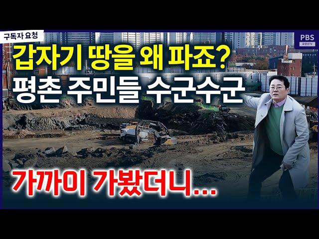 `분당.평촌 엄마들이 남편을 잡습니다' 직접 가봤더니..